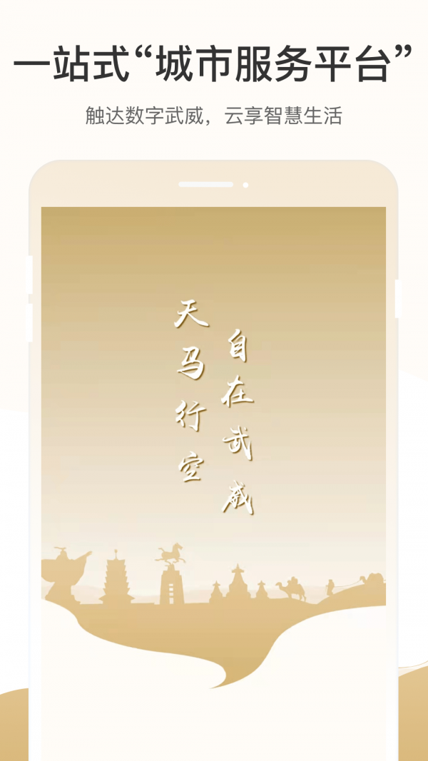天馬行市民云界面展示2