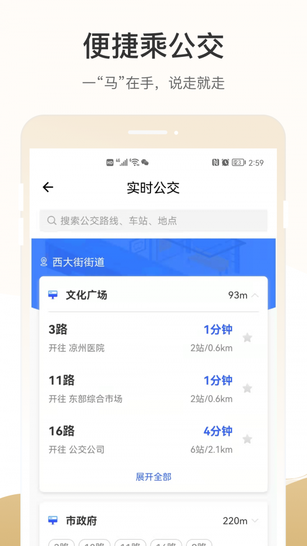 天馬行市民云界面展示2