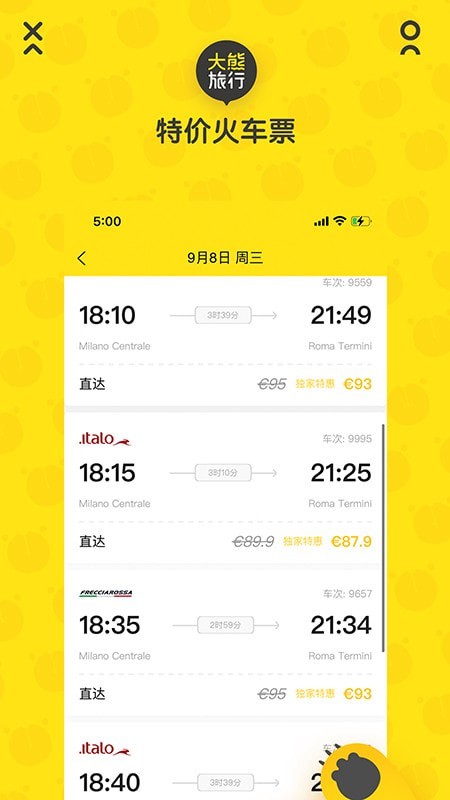 大熊旅行界面展示2