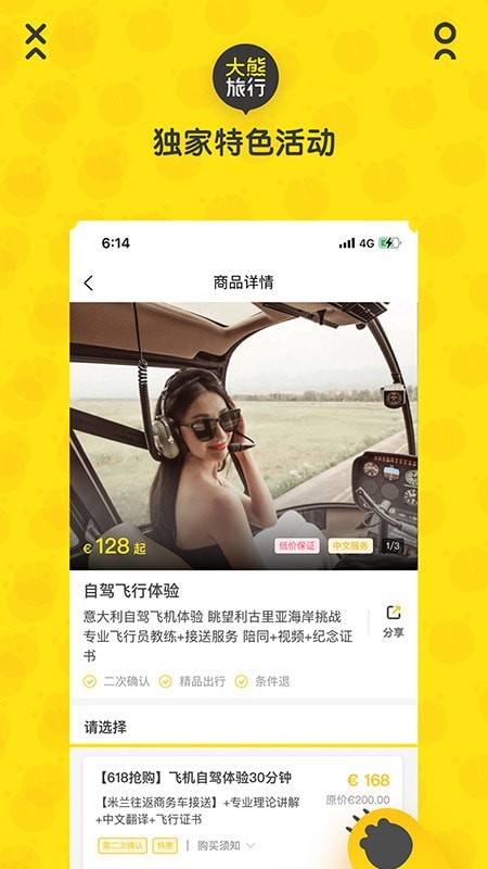 大熊旅行界面展示2