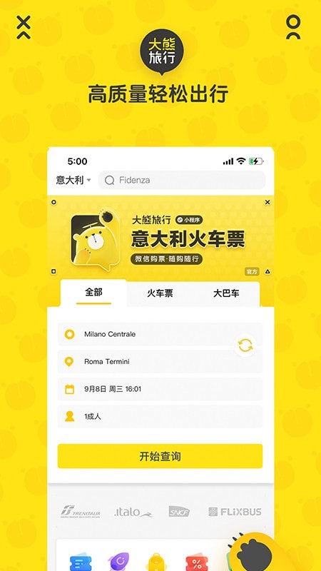 大熊旅行界面展示2