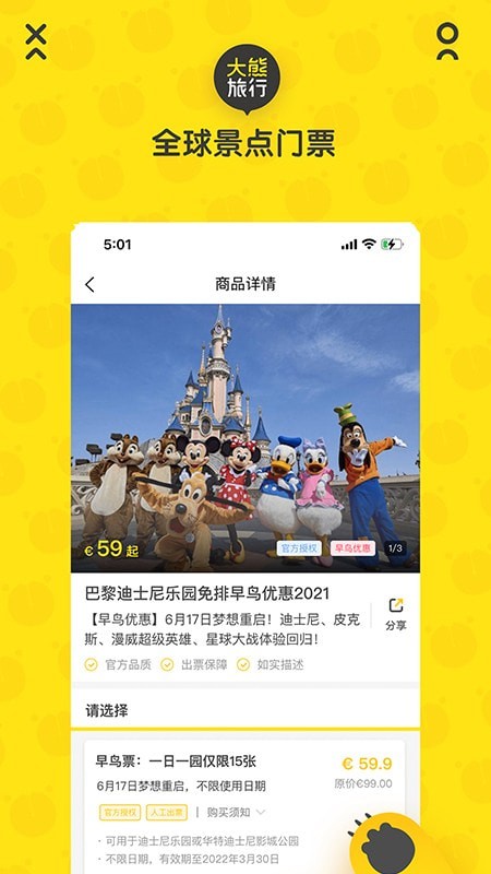 大熊旅行界面展示2