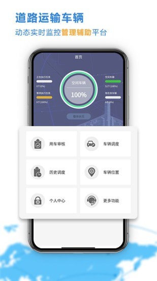 云查車公車版界面展示2