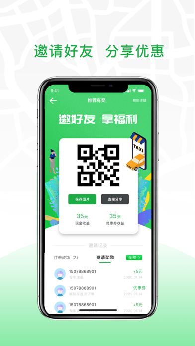 安合出行界面展示2