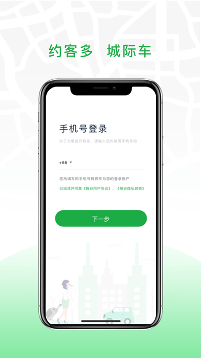 安合出行界面展示2