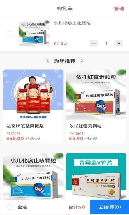 快采健康界面展示2