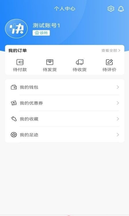 快采健康界面展示2