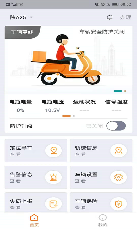 平安e騎界面展示2