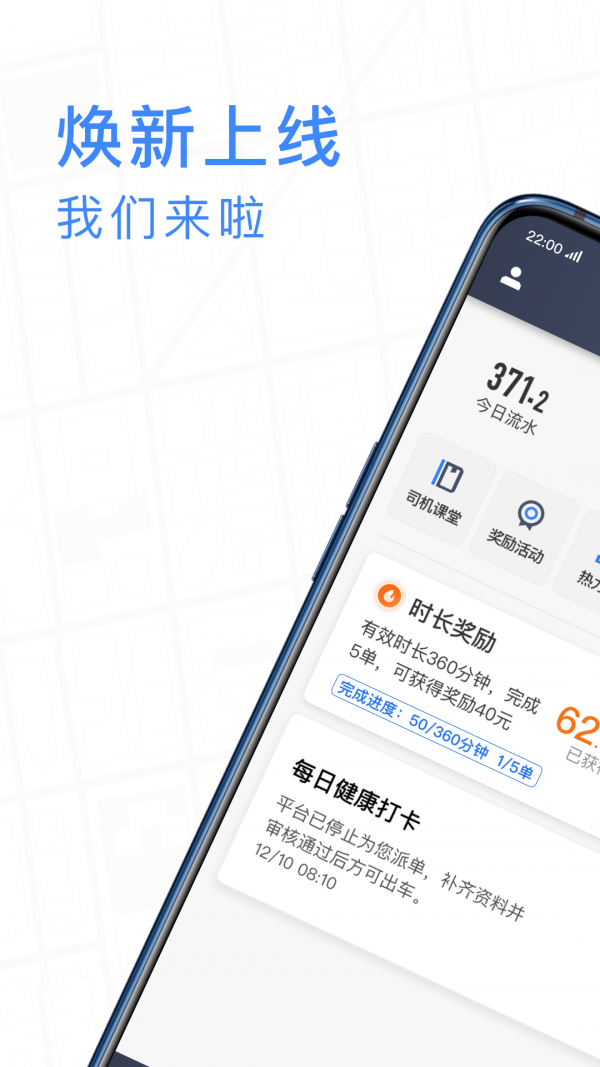 J刻出行司機端界面展示2