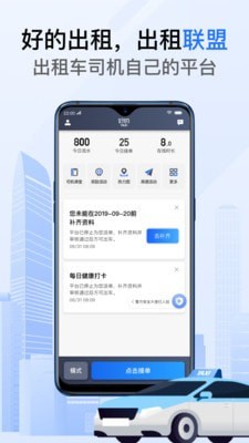好的出租聯(lián)盟界面展示2