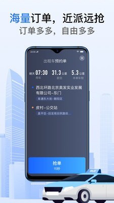 好的出租聯(lián)盟界面展示2