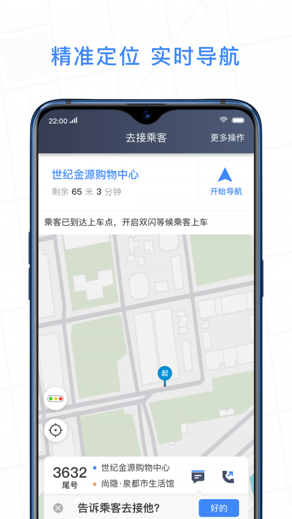 J刻出行司機端界面展示2