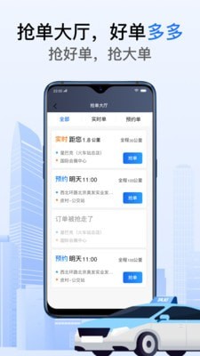 好的出租聯(lián)盟界面展示2