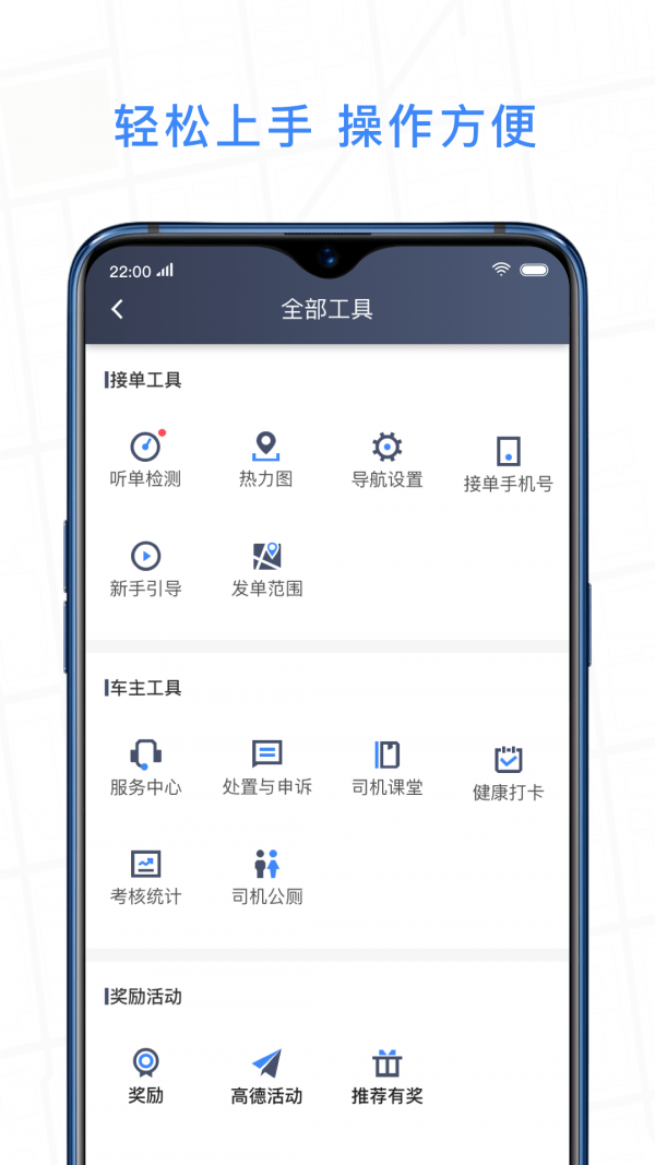 J刻出行司機端界面展示2