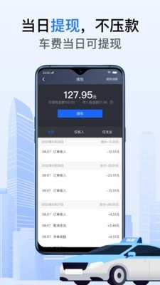 好的出租聯(lián)盟界面展示2