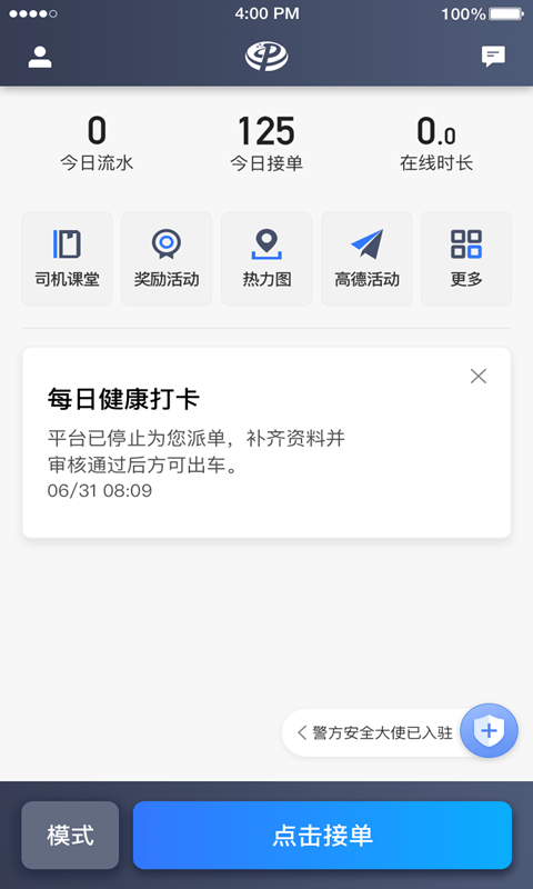 普惠約車司機端界面展示2