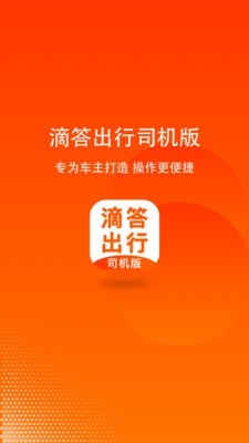 嘀嗒順風車車主界面展示2