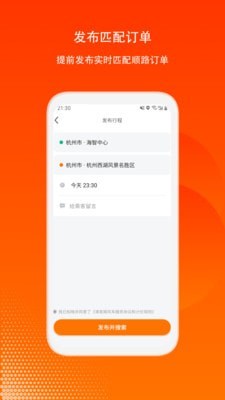 嘀嗒順風車車主界面展示2