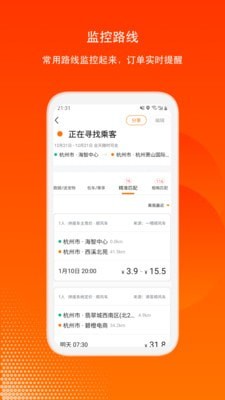 嘀嗒順風車車主界面展示2