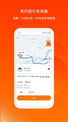 嘀嗒順風車車主界面展示2