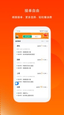 嘀嗒順風車車主界面展示2
