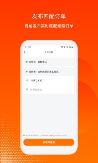 滴答出行司機版界面展示2