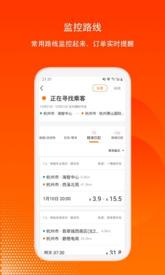 滴答出行司機版界面展示2