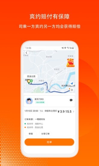 滴答出行司機版界面展示2