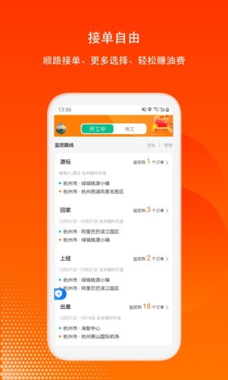 滴答出行司機版界面展示2