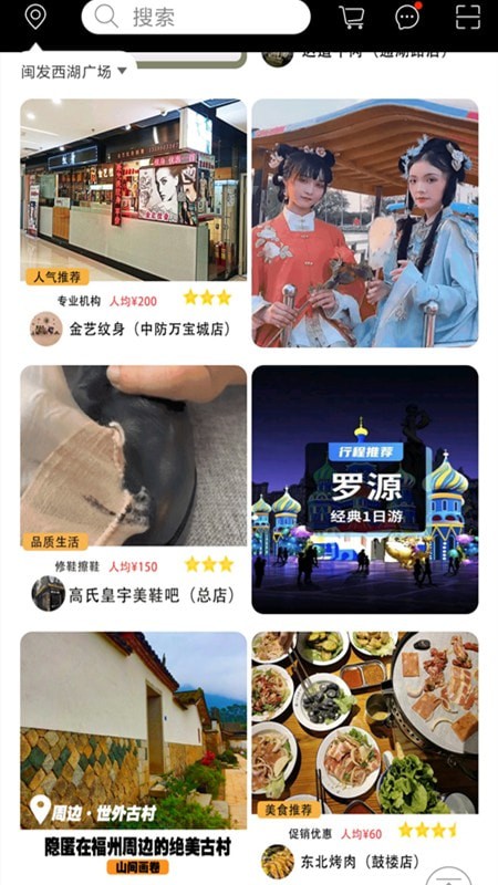 山水途界面展示2