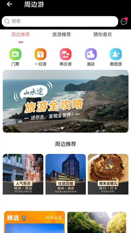 山水途界面展示2