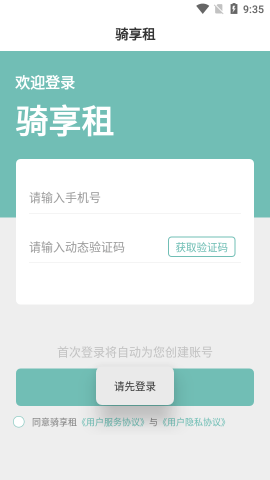 騎享租界面展示2