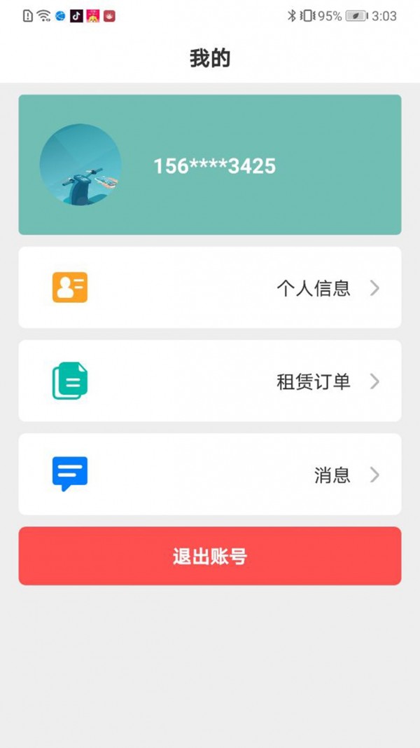 騎享租界面展示2