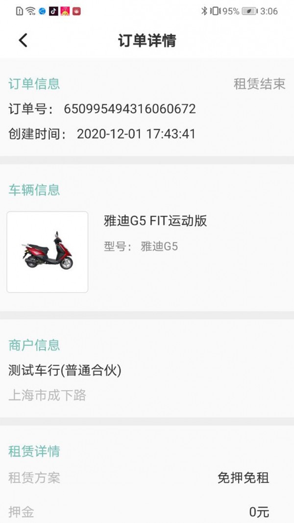 騎享租界面展示2