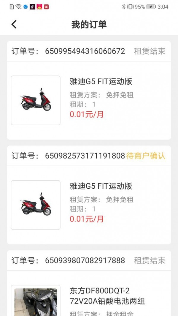 騎享租界面展示2