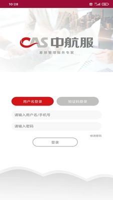 中航服差旅界面展示2