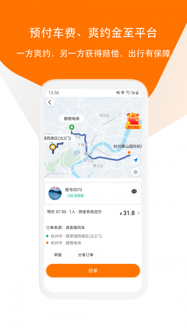 滴答出行界面展示2