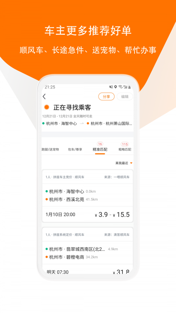 滴答出行界面展示2