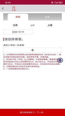 中航服差旅界面展示2