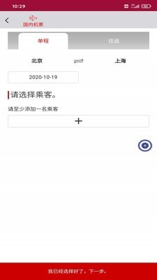 中航服差旅界面展示2