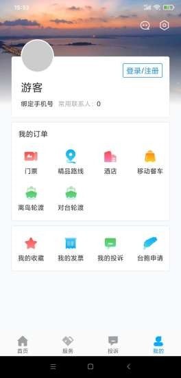 暢游平潭界面展示2