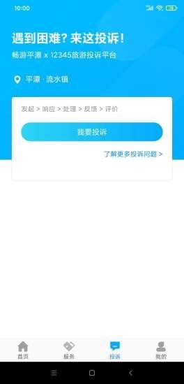 暢游平潭界面展示2