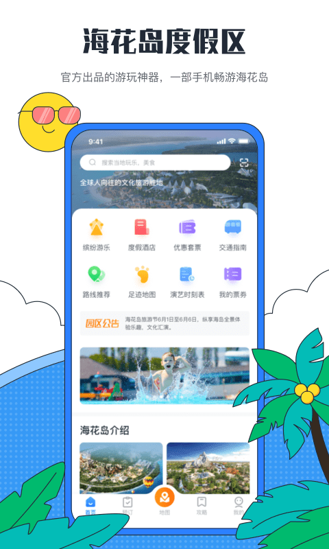 海花島度假區(qū)界面展示2