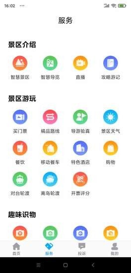 暢游平潭界面展示2