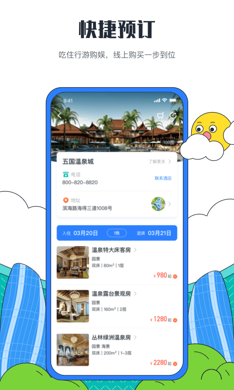 海花島度假區(qū)界面展示2