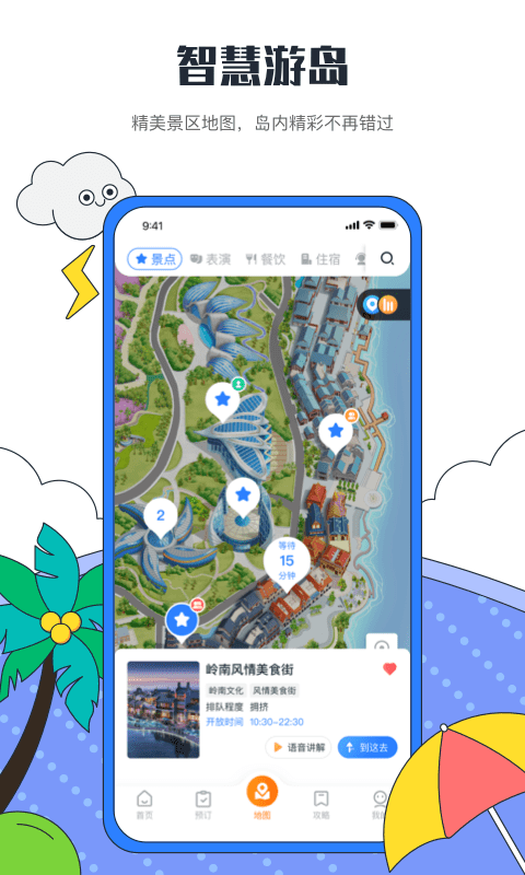 海花島度假區(qū)界面展示2