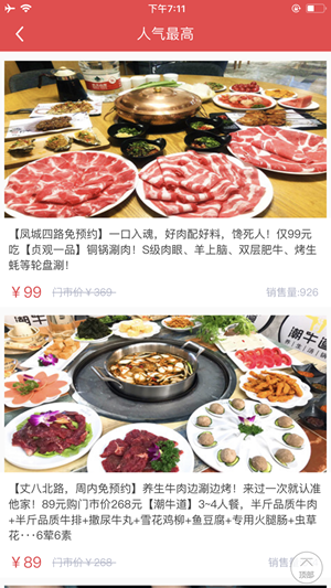 聯聯周邊界面展示2
