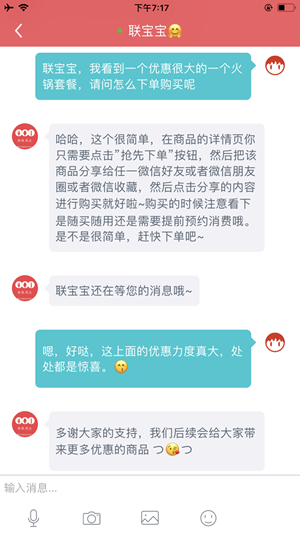 聯聯周邊界面展示2