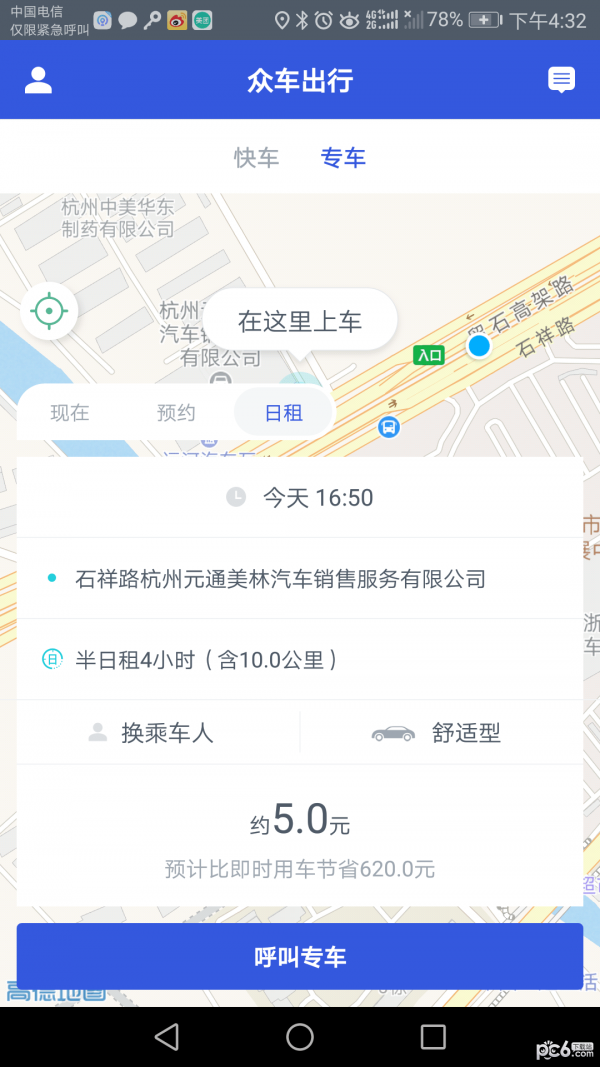 眾車出行界面展示2