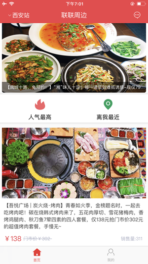 聯聯周邊界面展示2
